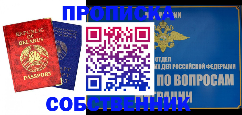 прописка штамп в Великом Устюге